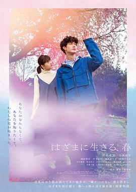 夾縫中活著，小春