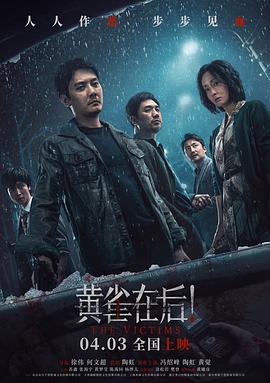 黃雀在后！