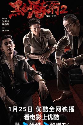 黑白潛行2[電影解說(shuō)]