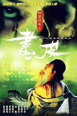 聊齋志異1988粵語(yǔ)