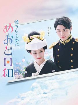 波光和煦，夫妻良辰