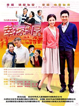 幸福滿屋[電影解說]